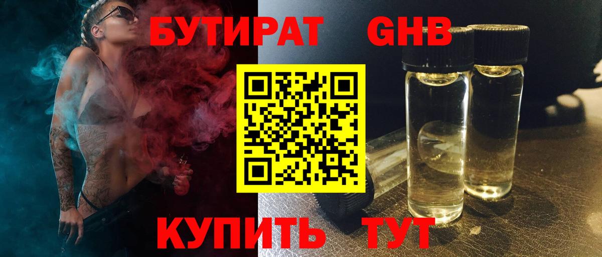 БУТИРАТ BDO 33% Жуковский
