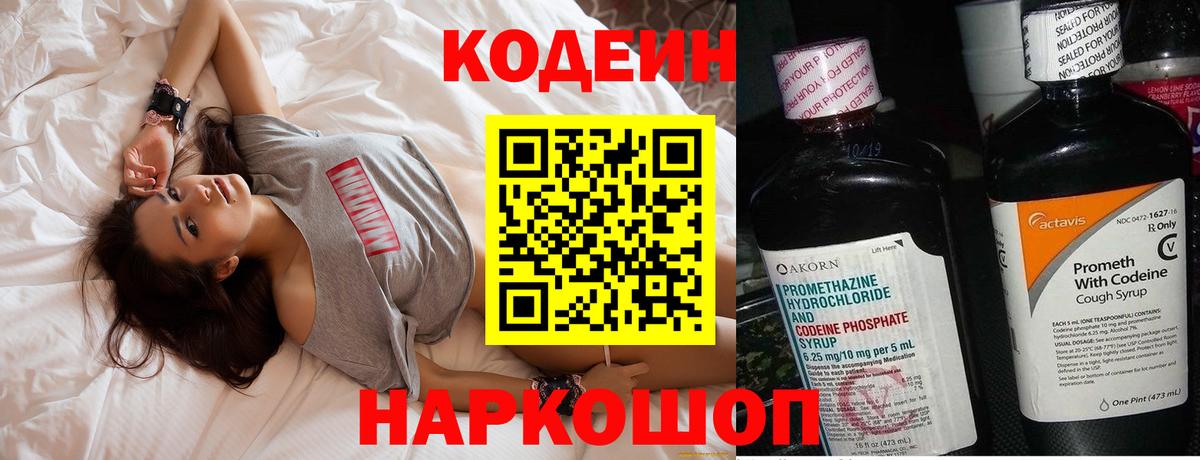 Кодеиновый сироп Lean Purple Drank  Вход с VPN  Codein напиток Lean (лин)  Жуковский 