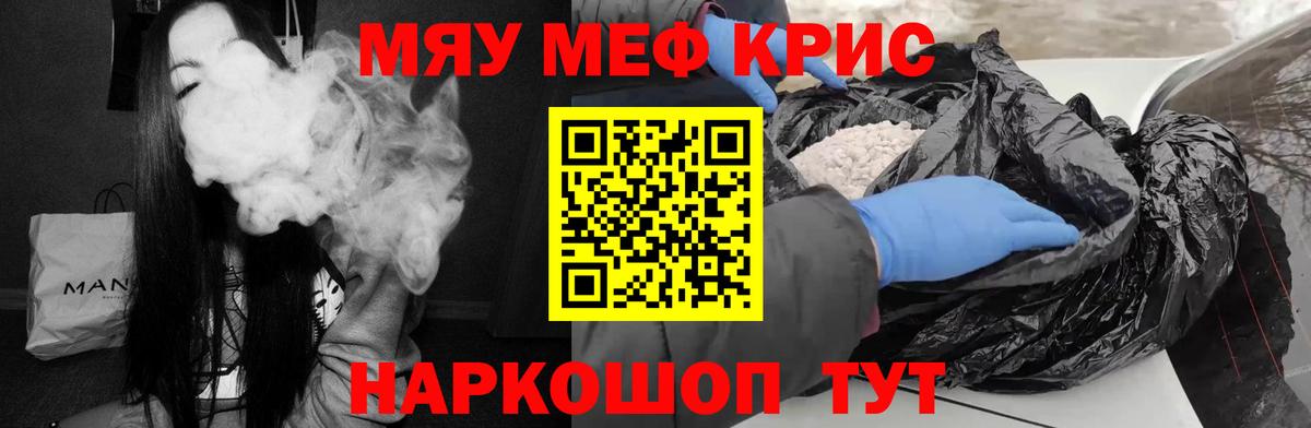 Меф мука Жуковский