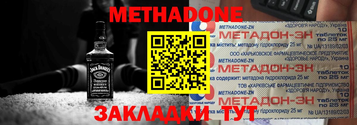 МЕТАДОН methadone Жуковский