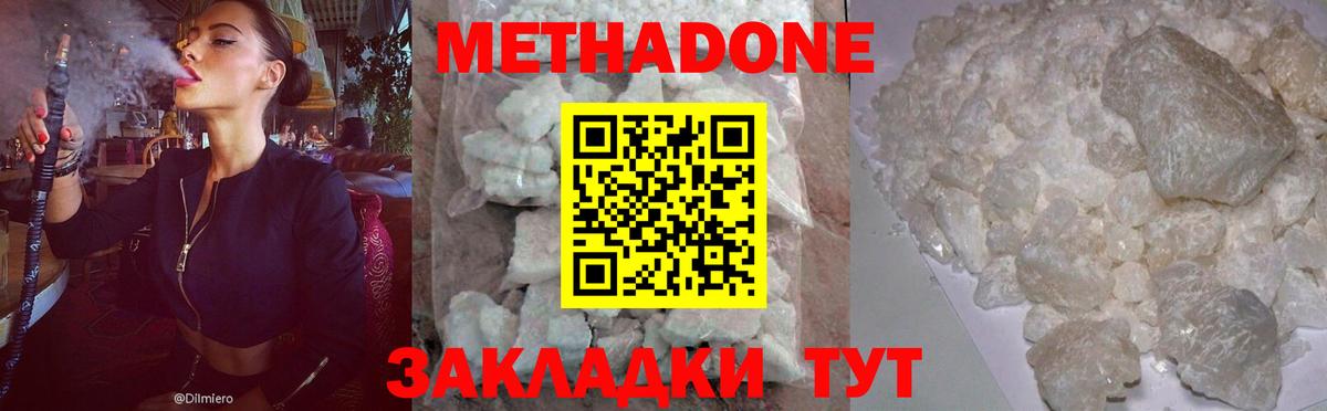 Метадон мёд  Вход с VPN  Метадон methadone  Жуковский 